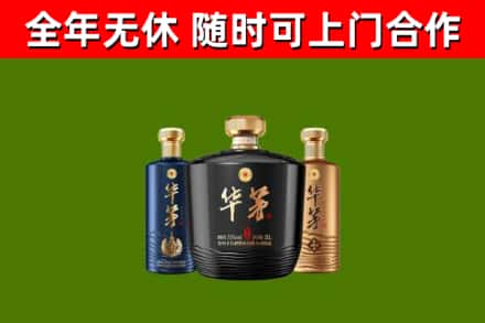 嫩江烟酒回收华茅酒.jpg